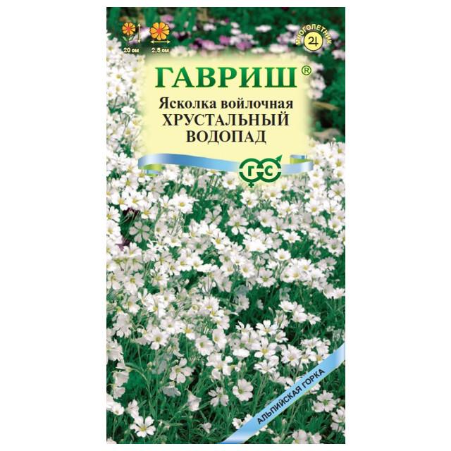 семена Ясколка Хрустальный водопад войлочная ГАВРИШ 0,05г серия Альпийская горка