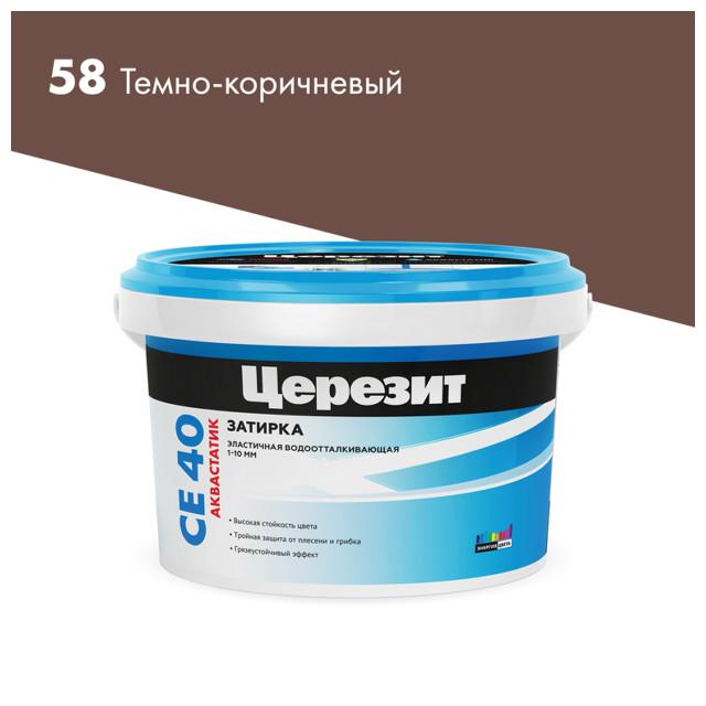 затирка для швов ЦЕРЕЗИТ СЕ 40 Аквастатик 2кг темно-коричн.