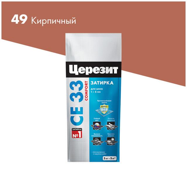 затирка для швов CERESIT СЕ 33 Super 1-6мм 2кг кирпичная, арт.2092538