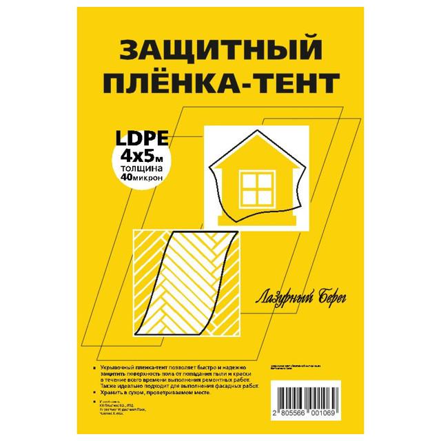 пленка защитная ЛАЗУРНЫЙ БЕРЕГ 40мкм 4х5м, арт.ЛБ 4х5/40мик