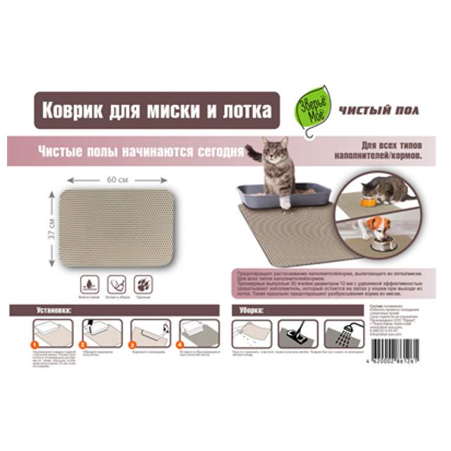 коврик для миски и лотка Зверьё моё 60х37см