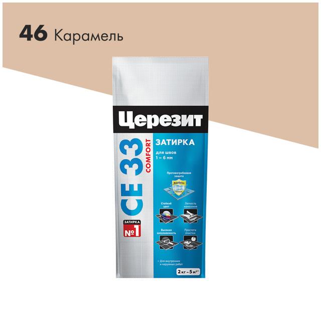 затирка для швов CERESIT СЕ 33 Super 1-6мм 2кг карамельная, арт.2092318