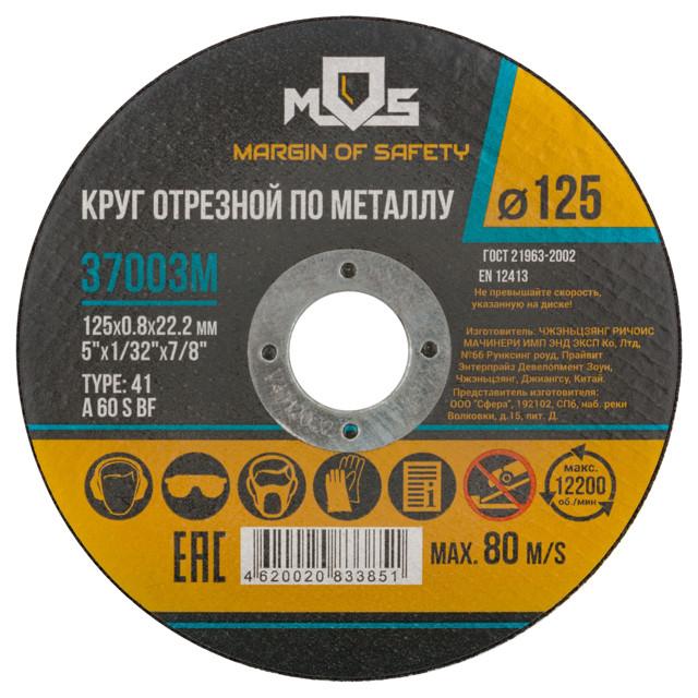 круг отрезной по металлу MOS 125х0,8х22,2мм