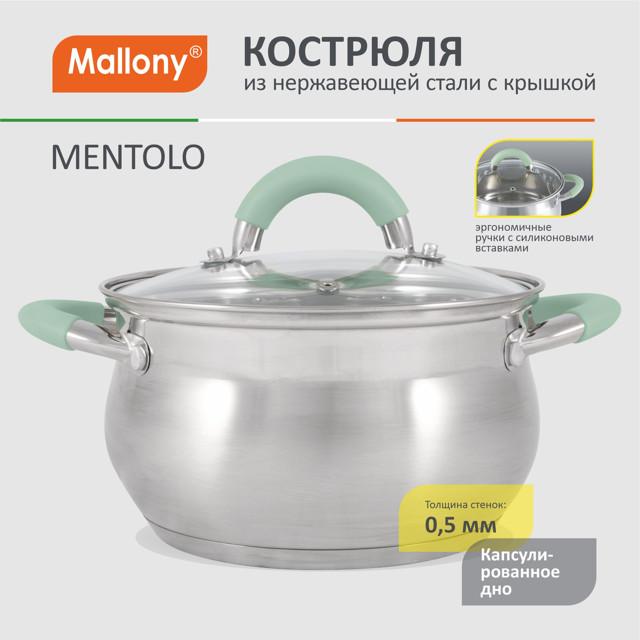 кастрюля MALLONY Mentolo 4,6л 22см нерж.сталь стеклянная крышка индукция