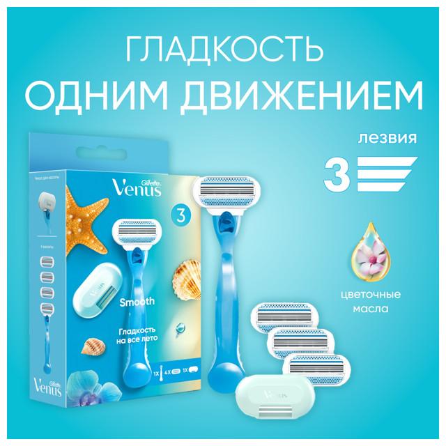 станок для бритья Gillette Venus + 3 кассеты чехол 3 лезвия