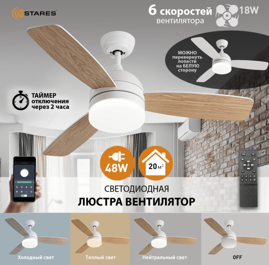 Потолочный вентилятор Maysun FAN WOOD 48W+18W R-APP-1060x390-WHITE/WOOD/WHITE-220-IP20 - 325862