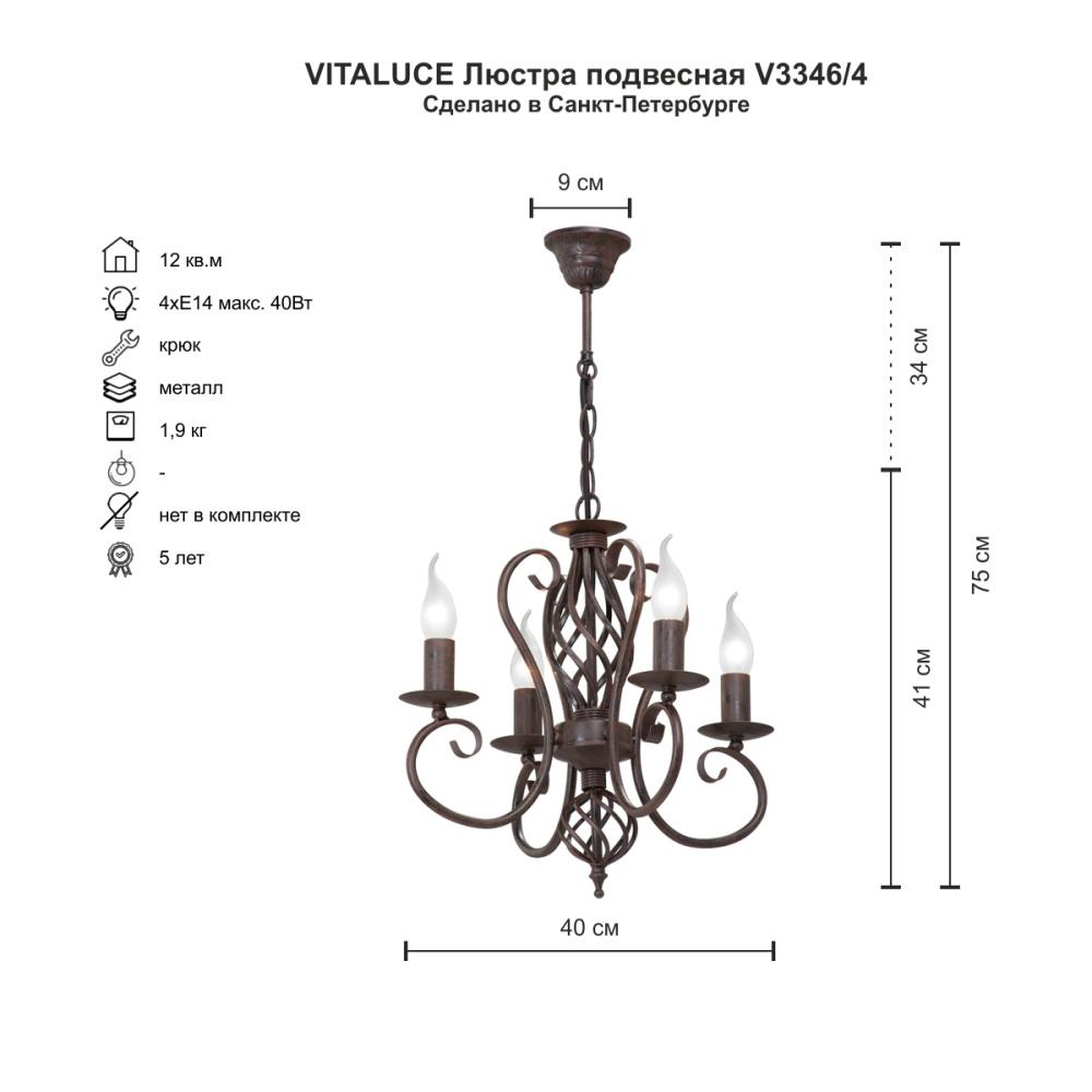 Люстра Vitaluce V3346/4 - 101470