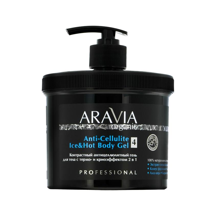 Гель для тела `ARAVIA` `PROFESSIONAL` ORGANIC 2в1 контрастный антицеллюлитный с термо и крио эффектом 550 мл