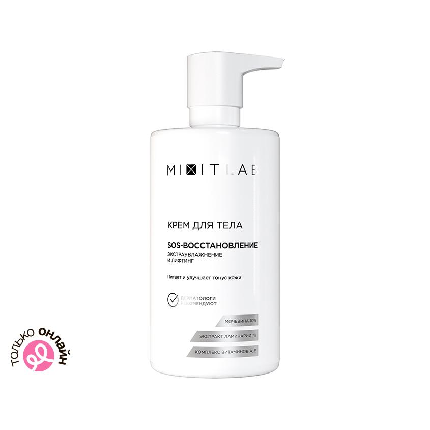 Крем для тела `MIXIT` `LAB` с мочевиной (увлажняющий) 460 мл