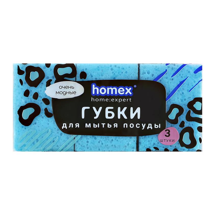 Губки для посуды `HOMEX` Очень модные 3 шт