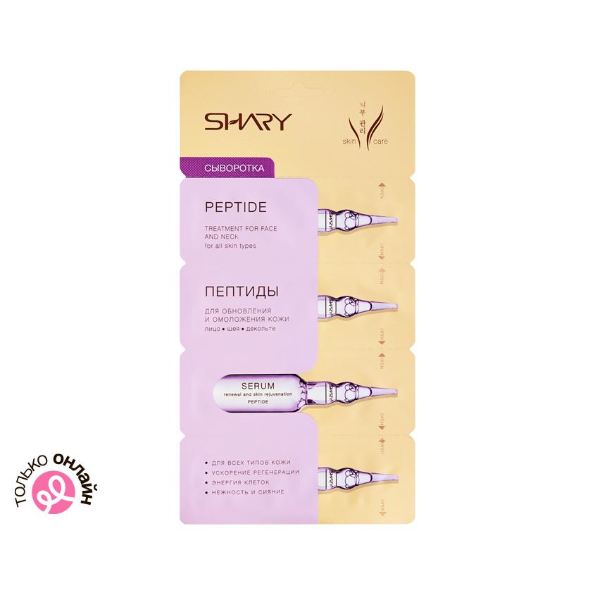 Сыворотка для лица `SHARY` Пептиды для обновления и омоложения кожи 4x2 г
