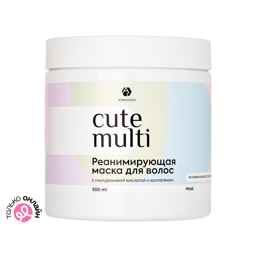 ADRICOCO | Маска для волос `ADRICOCO` CUTE MULTI реанимирующая с гиалуроновой кислотой и коллагеном 500 мл