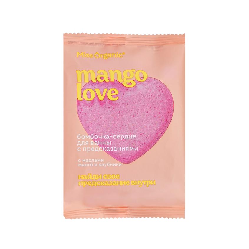 Бомбочка для ванны `MISS ORGANIC` сердце с предсказаниями (с маслами манго и клубники) 100 г