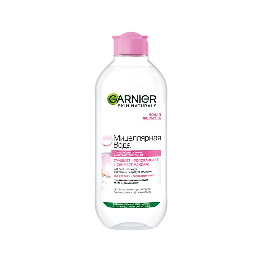 Мицеллярная вода `GARNIER` `SKIN NATURALS` (для всех типов кожи) 400 мл