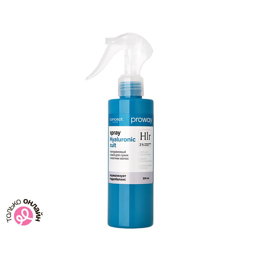 Спрей для волос `CONCEPT` `PROWAY` HYALURONIC CULT 2% гиалуроновый комплекс (для сухих и жестких волос) 200 мл