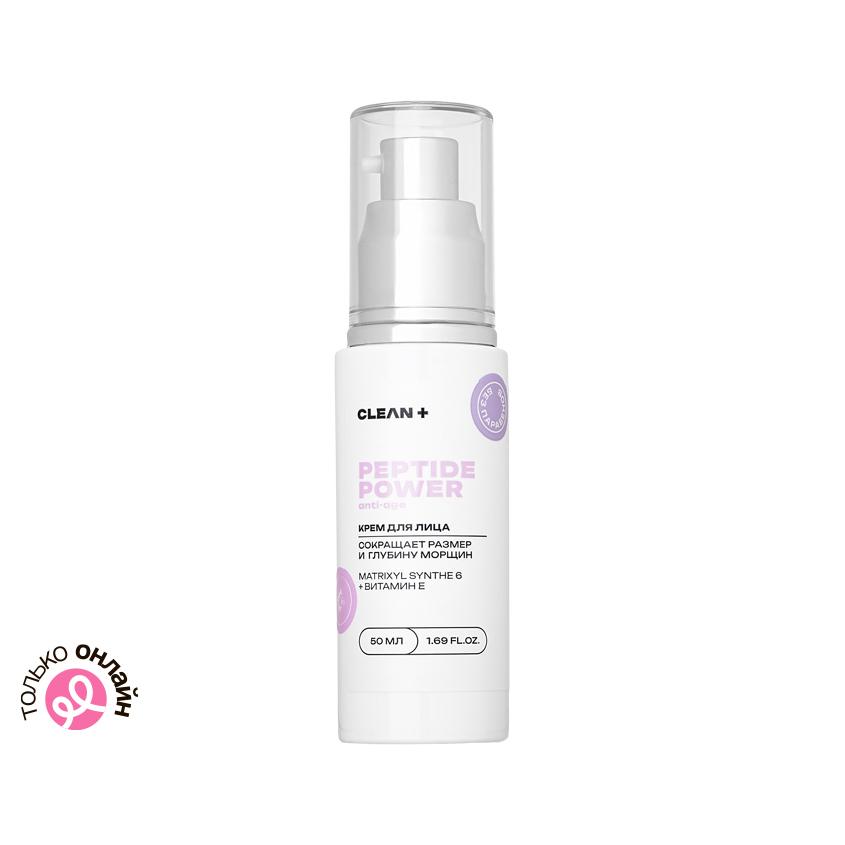 Крем для лица `CLEAN+` PEPTIDE POWER matrixyl synthe 6, витамин E 50 мл