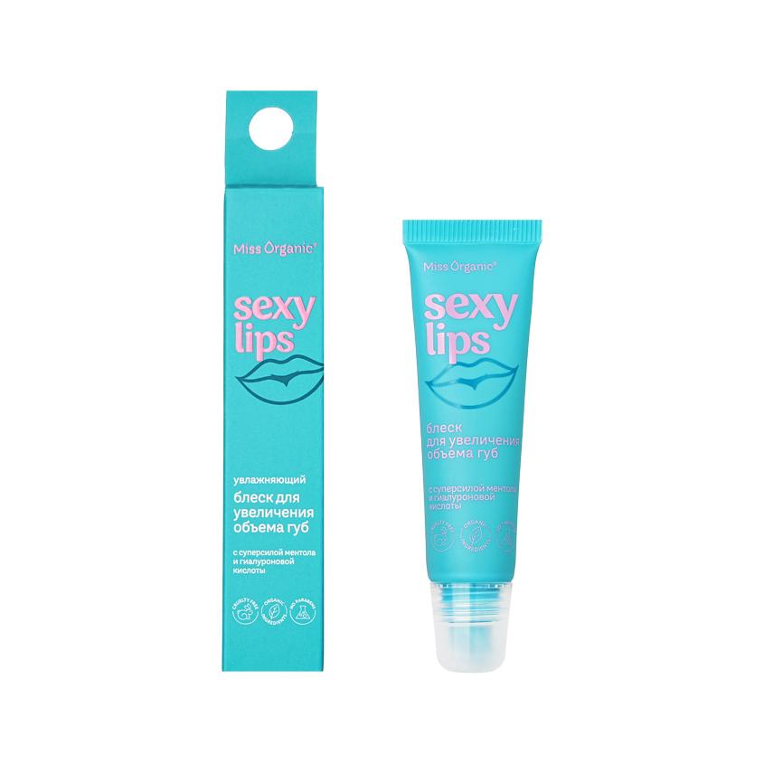 Блеск для губ `MISS ORGANIC` Sexy Lips увлажняющий с ментолом и гиалуроновой кислотой (для увеличения объема губ) 10 мл