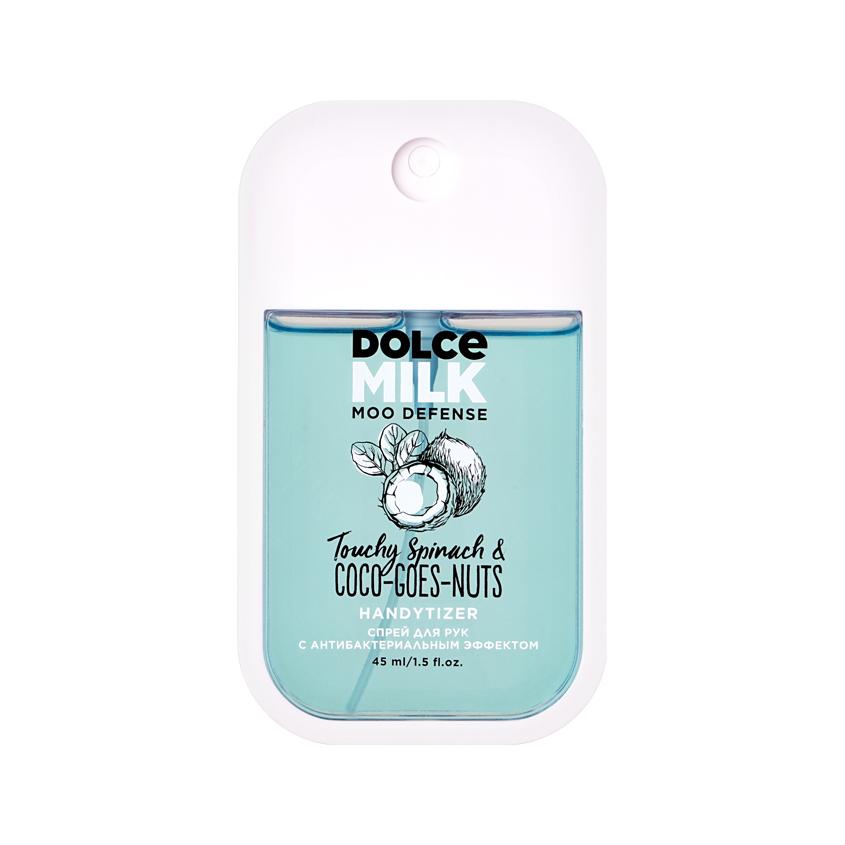 Спрей для рук `DOLCE MILK` Шпинат & кокос с антибактериальным эффектом 45 мл