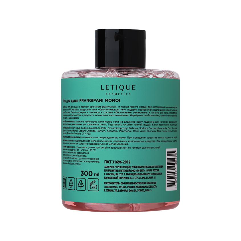 LETIQUE COSMETICS | Гель для душа `LETIQUE COSMETICS` Frangipani Monoi 300 мл