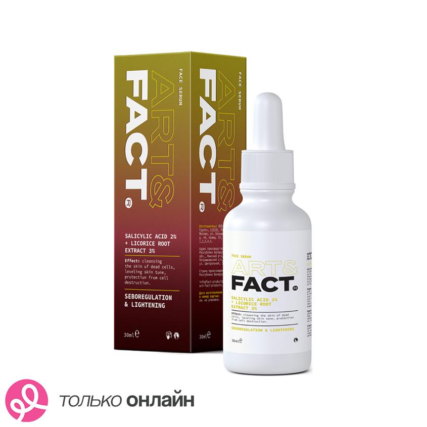 Сыворотка для лица `ART & FACT` с салициловой кислотой 2% и экстрактом корня солодки 3% 30 мл