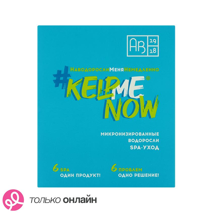 Водоросли для лица и тела `АВ1918` `#KELPMENOW` SPA-уход микронизированные 6x50 г