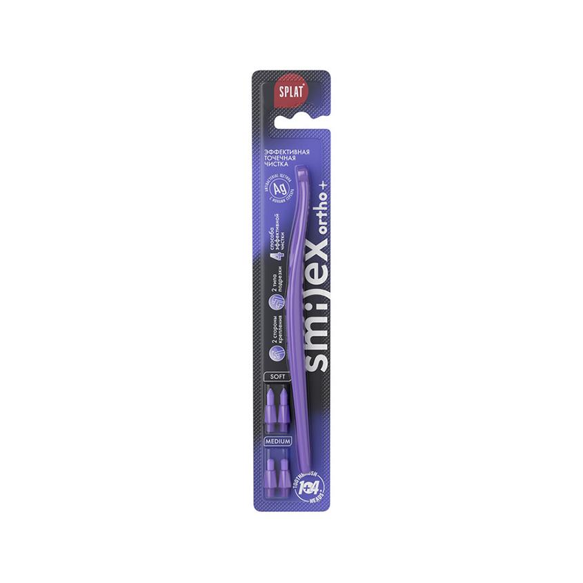 Щетка зубная `SPLAT` SMILEX ORTHO+ монопучковая зубная щетка со сменными головками