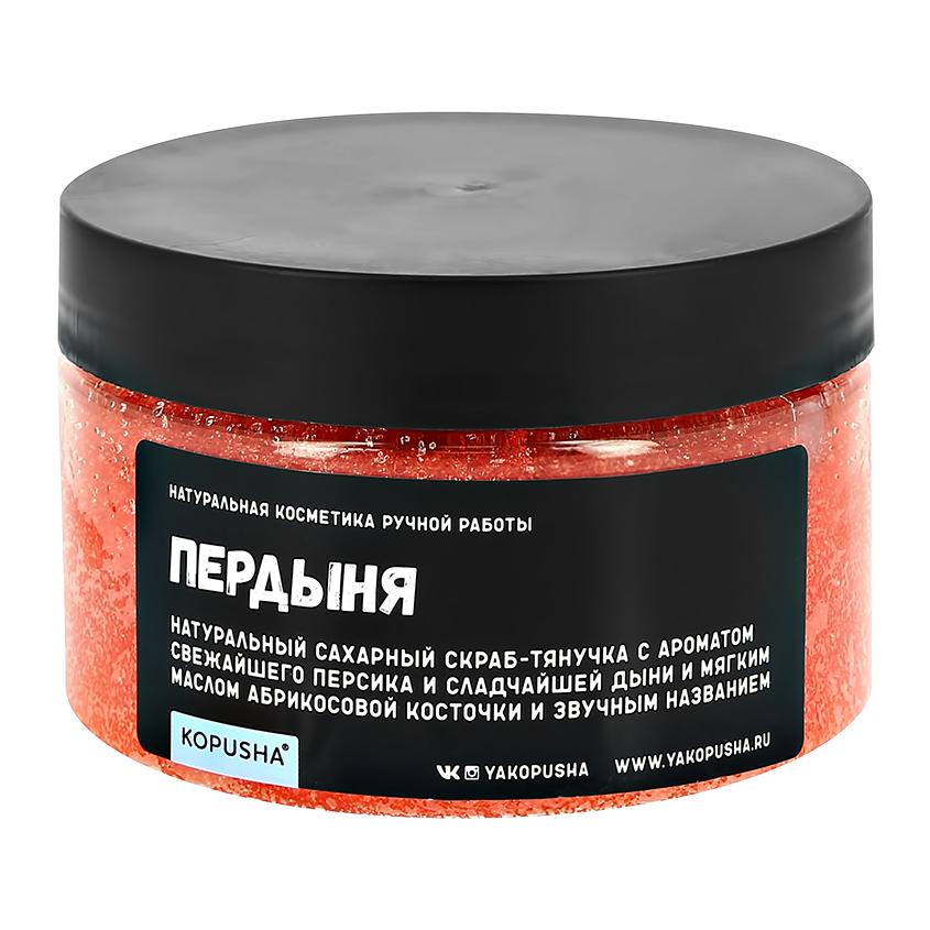 KOPUSHA | Скраб-тянучка для тела `KOPUSHA` Пердыня (с ароматом персика и дыни) 250 г