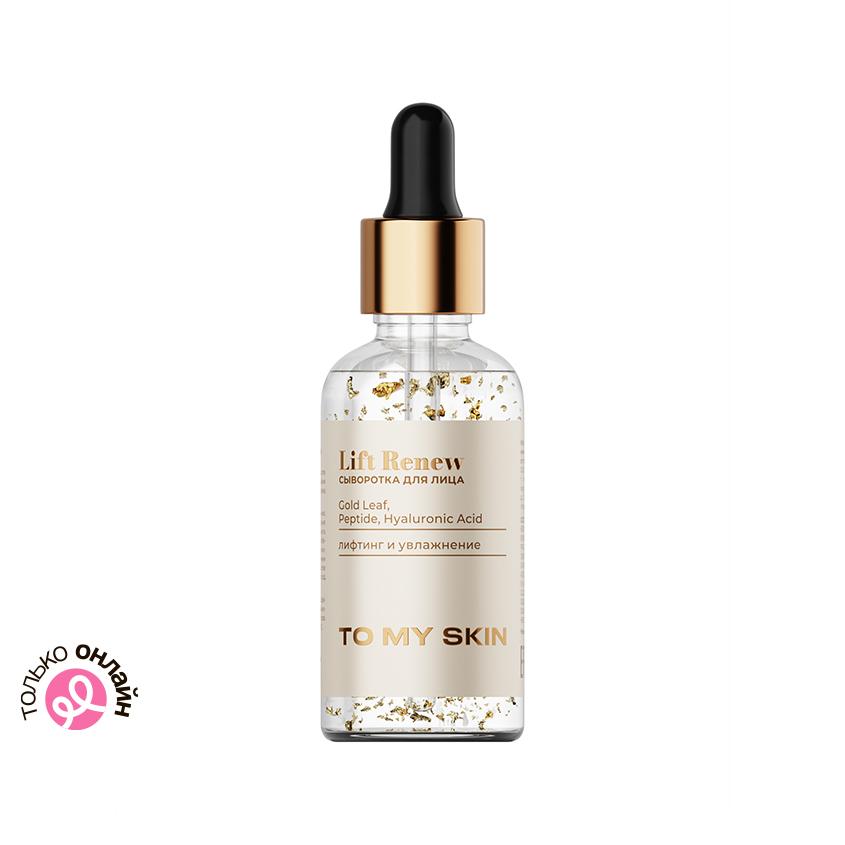 Сыворотка для лица `TO MY SKIN` лифтинг и увлажнение 30 мл