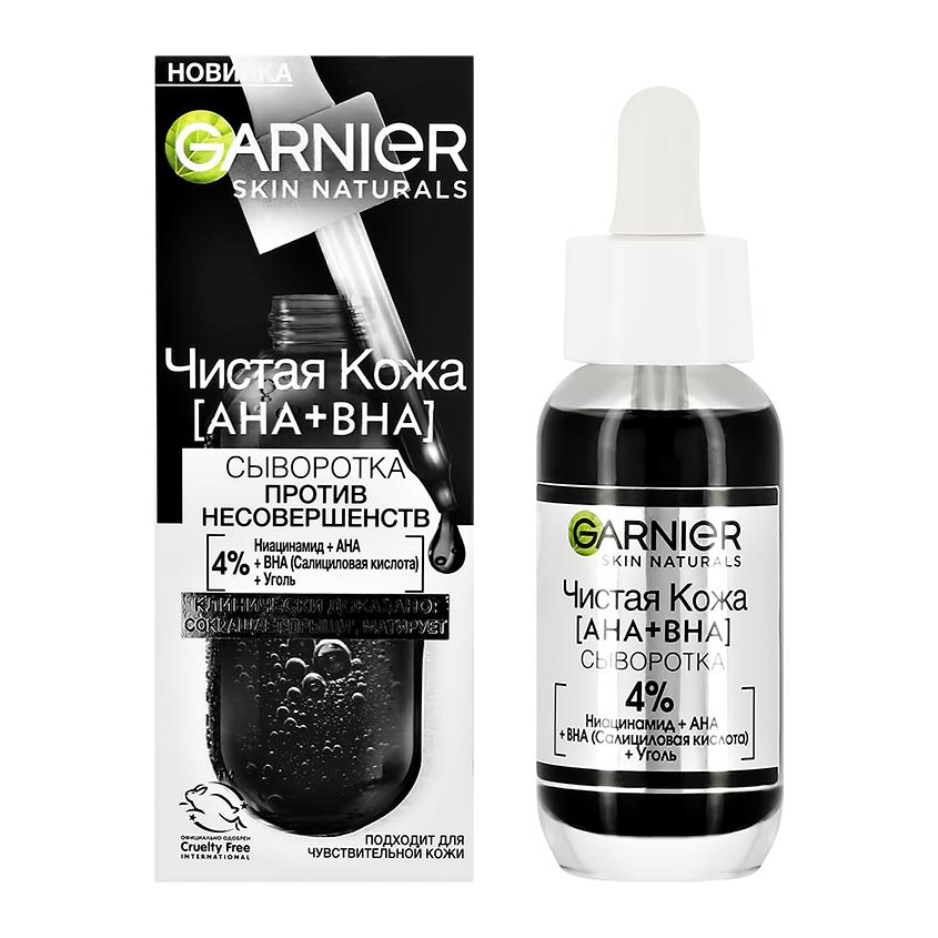 Сыворотка для лица `GARNIER` `SKIN NATURALS` ЧИСТАЯ КОЖА с ниацинамидом, углем и AHA, BHA-кислотами (против несовершенств) 30 мл