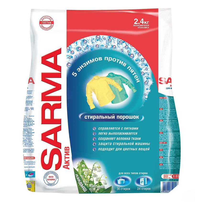 SARMA | Порошок стиральный `SARMA` Ландыш 2,4 кг