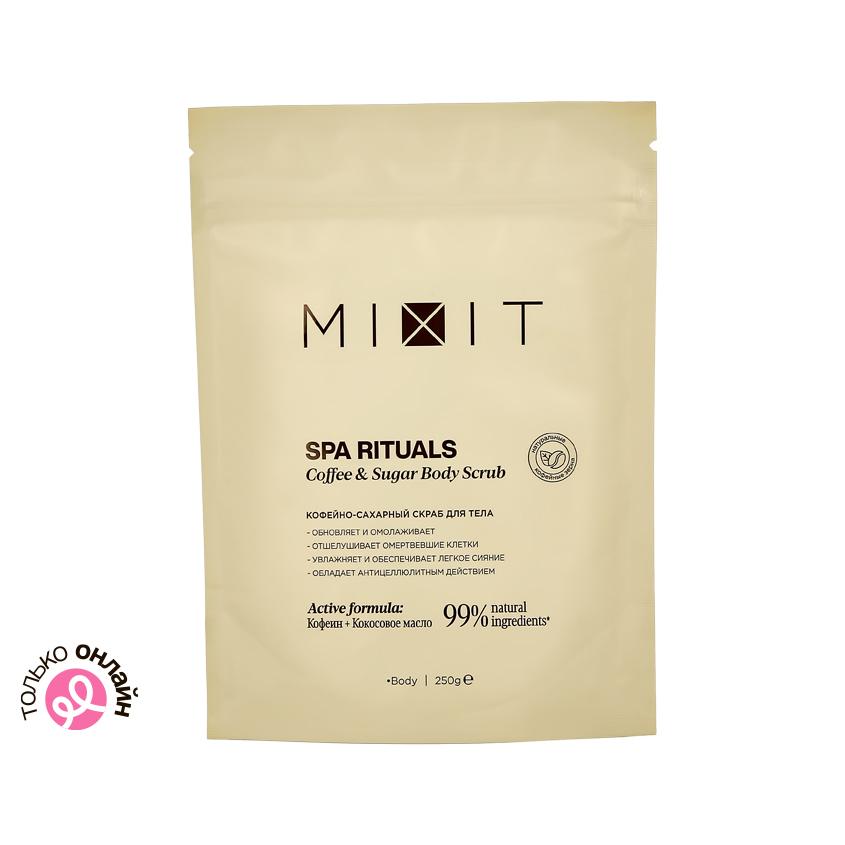 Скраб для тела `MIXIT` SPA RITUALS кофейно-сахарный 250 г