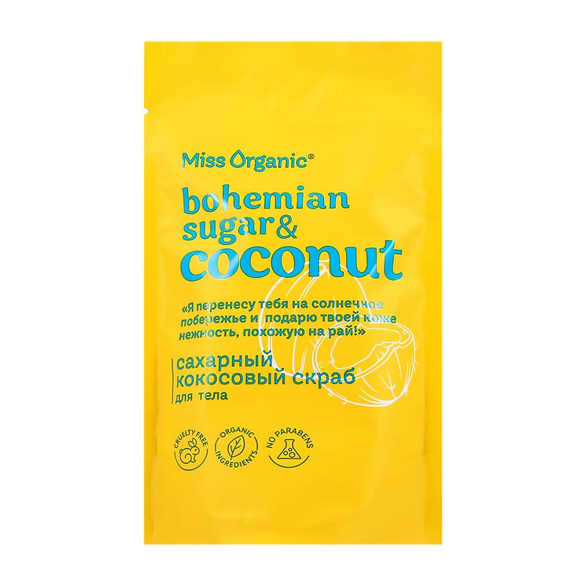 MISS ORGANIC | Скраб для тела `MISS ORGANIC` сахарный кокосовый 220 г