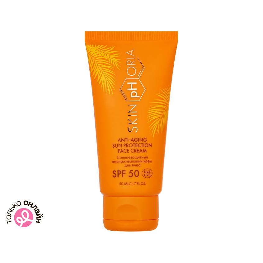 Крем для лица `SKINPHORIA` ANTI-AGING омолаживающий солнцезащитный SPF-50 50 мл