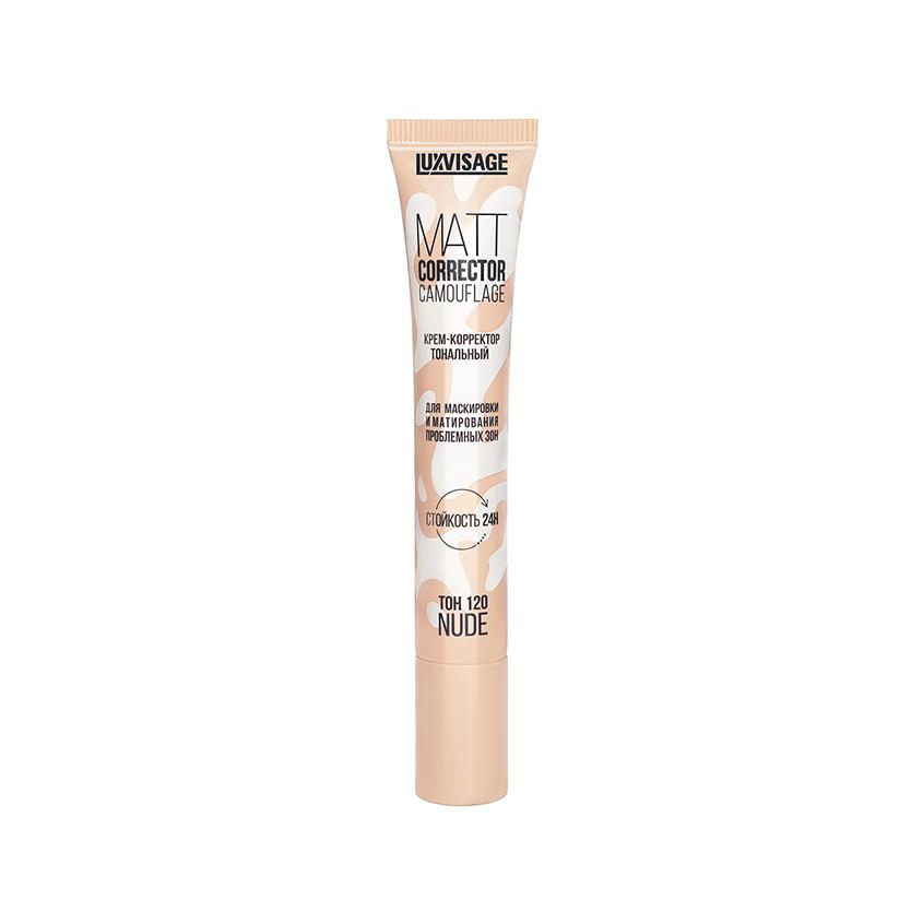 Корректор для лица `LUXVISAGE` MATT CORRECTOR CAMOUFLAGE для маскировки и матирования проблемных зон тон 120 nude