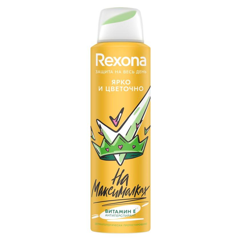 Део-спрей жен. `REXONA` ЯРКО И ЦВЕТОЧНО 150 мл