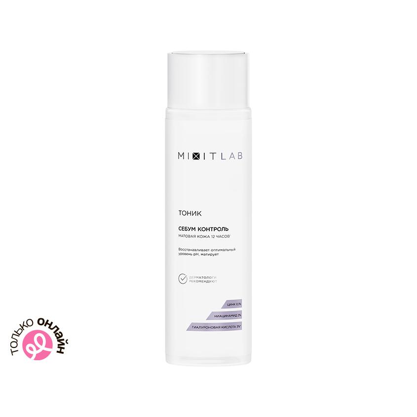 Тоник для лица `MIXIT` `LAB` MATTE SKIN с ниацинамидом и цинком (для жирной кожи) 250 мл