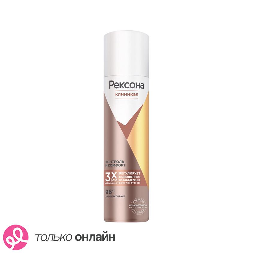 Део-спрей жен. `REXONA` CLINICAL PROTECTION КОНТРОЛЬ И КОМФОРТ 96ч (антиперспирант) 150 мл