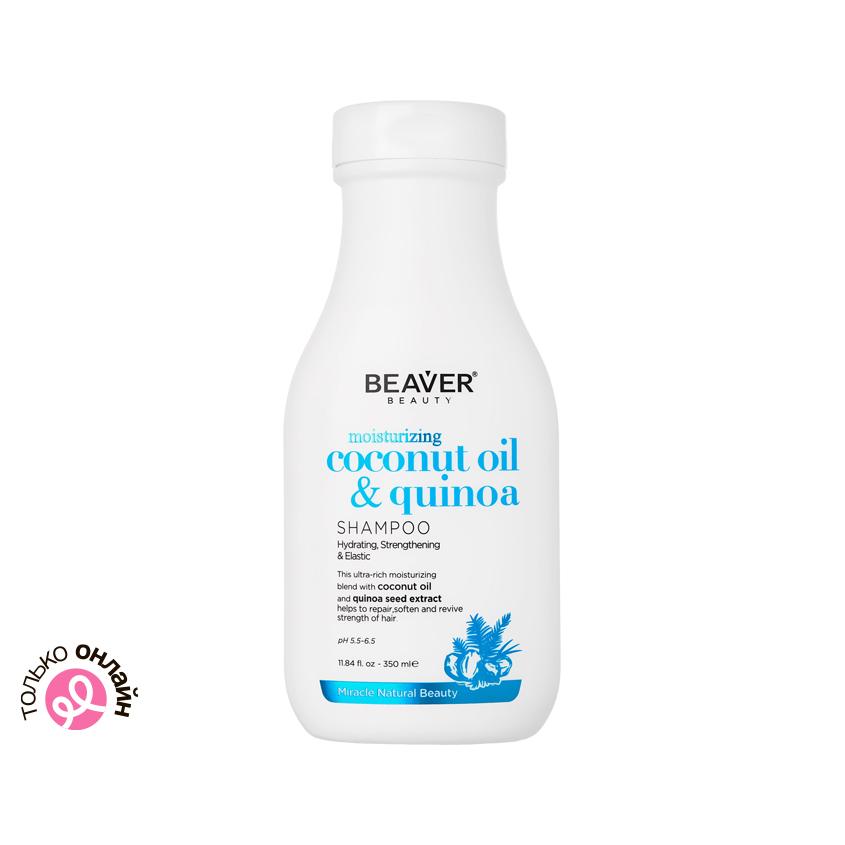 Шампунь для волос `BEAVER` COCONUT OIL&QUINOA восстанавливающий 350 мл