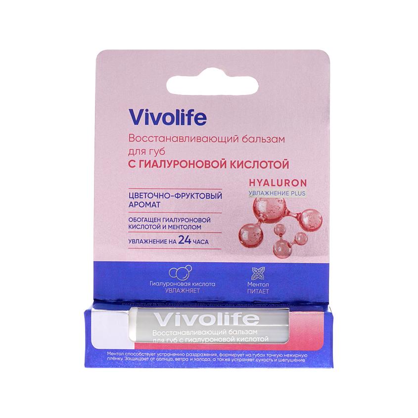 Бальзам для губ `VIVOLIFE` с гиалуроновой кислотой (восстанавливающий) 5,2 г