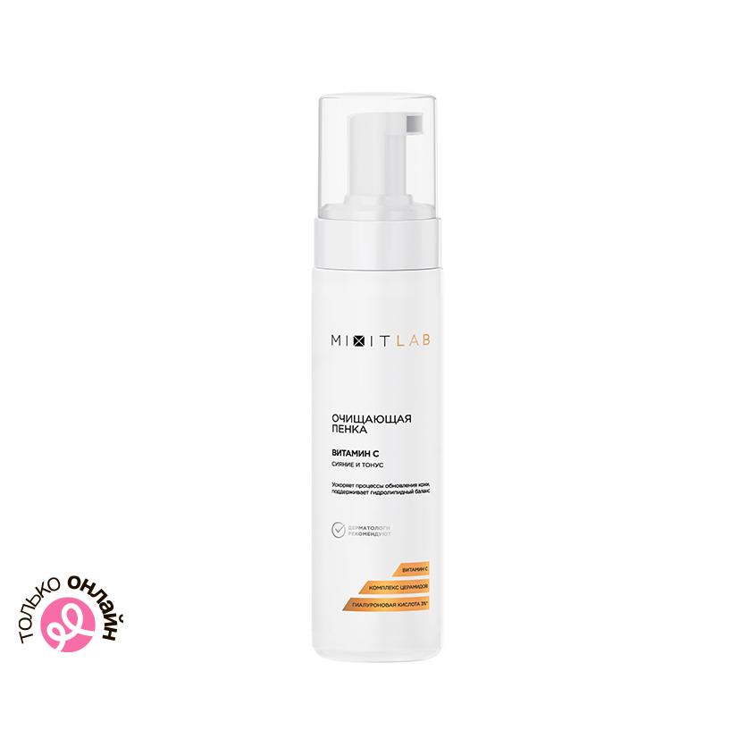 Пенка для умывания `MIXIT` `LAB` VITAMIN C с витамином C и церамидами (для всех типов кожи) 200 мл