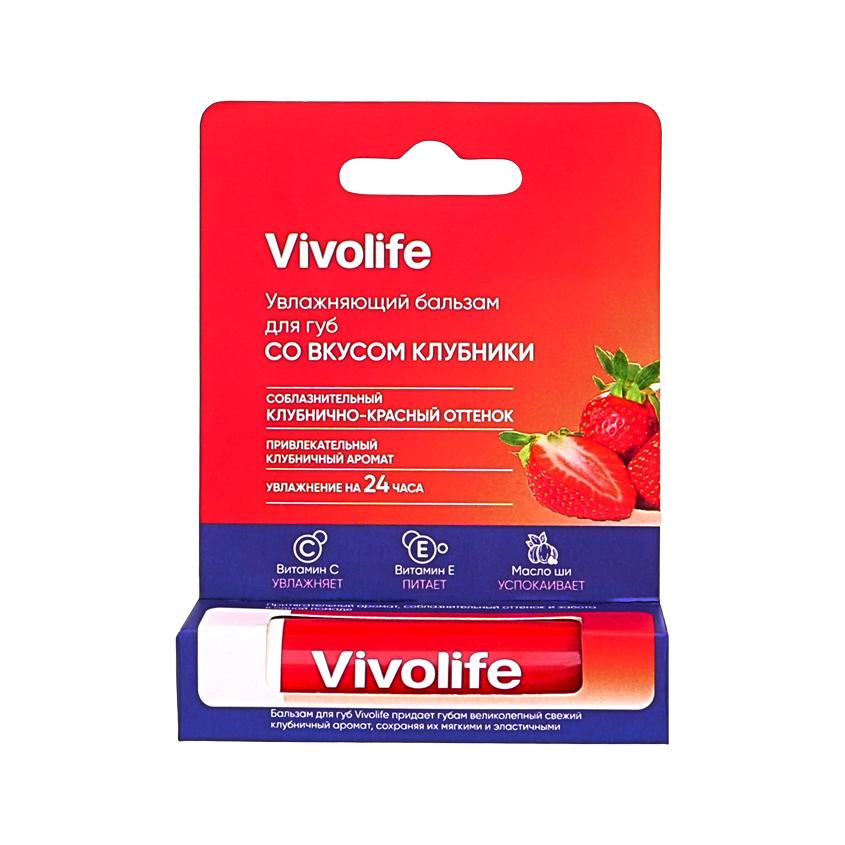 VIVOLIFE | Бальзам для губ `VIVOLIFE` со вкусом клубники (увлажняющий) 5,2 г