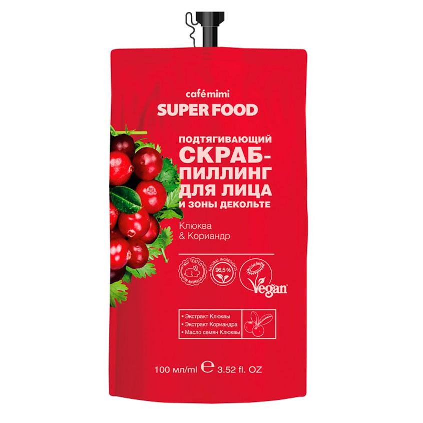 Скраб-пиллинг для лица и зоны декольте `CAFE MIMI` SUPER FOOD Клюква и кориандр (подтягивающий) 100 мл