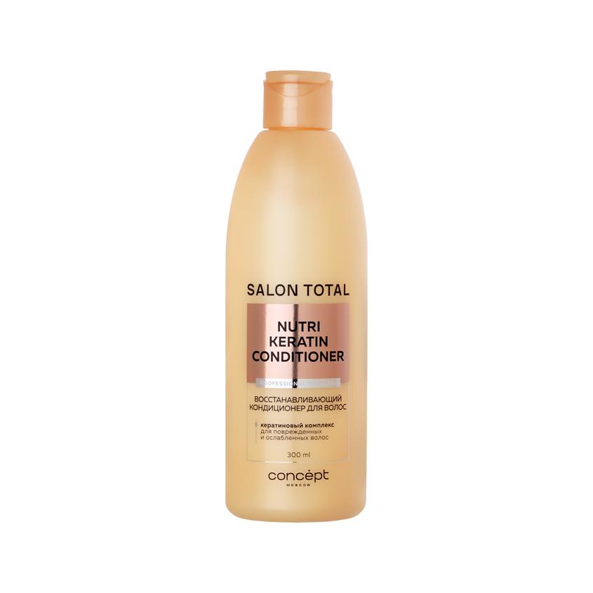 Кондиционер для волос `CONCEPT` `SALON TOTAL` NUTRI KERATIN восстанавливающий 300 мл