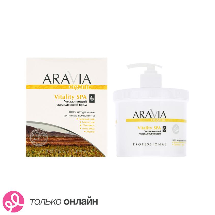 Крем для тела `ARAVIA` `PROFESSIONAL` ORGANIC Vitality SPA увлажняющий укрепляющий 550 мл