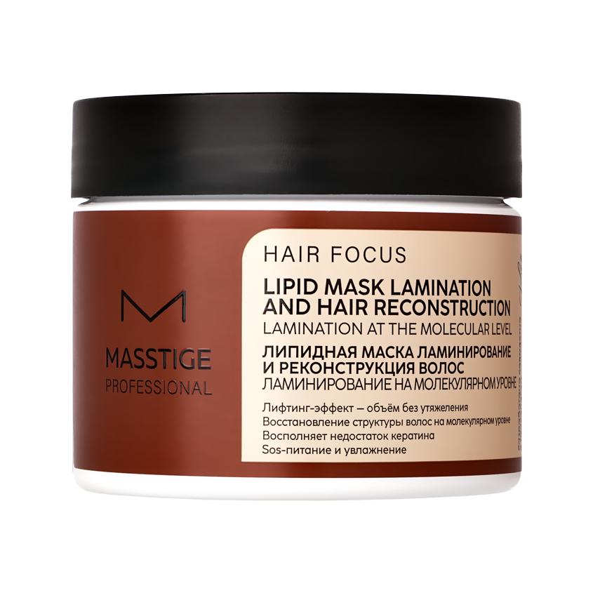 Маска для волос `MASSTIGE` HAIR FOCUS липидная ламинирование и реконструкция волос 250 мл