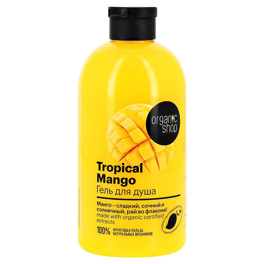 ORGANIC SHOP | Гель для душа `ORGANIC SHOP` MANGO 500 мл