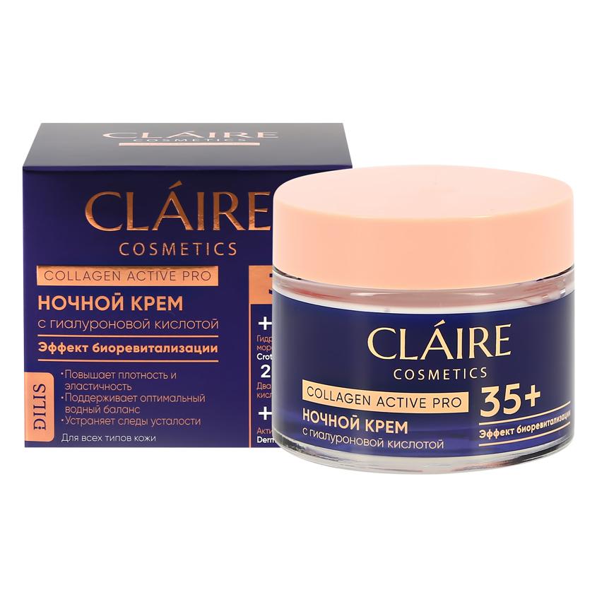 CLAIRE | Крем для лица ночной `CLAIRE` COLLAGEN ACTIVE PRO 35+ с гиалуроновой кислотой 50 мл