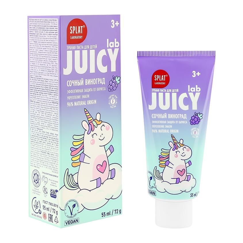 Паста зубная детская `SPLAT` JUICY ВИНОГРАД (со фтором) 3+ 55 мл