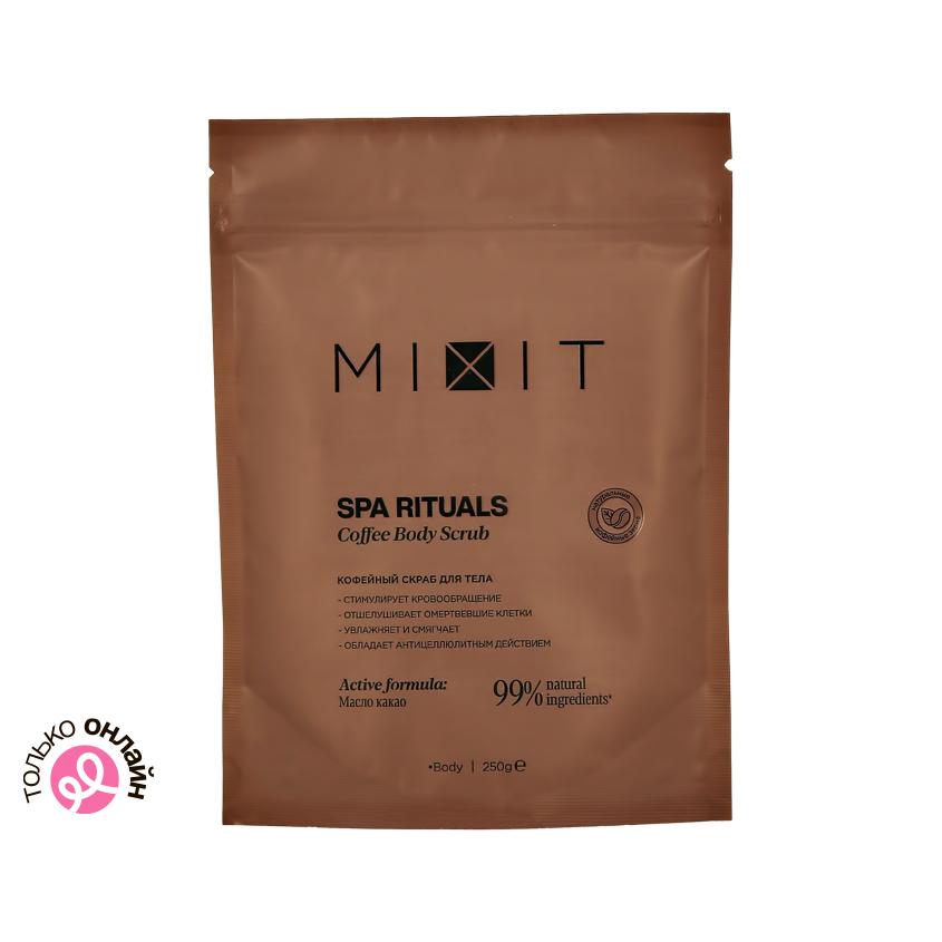 Скраб для тела `MIXIT` SPA RITUALS кофейный 250 г