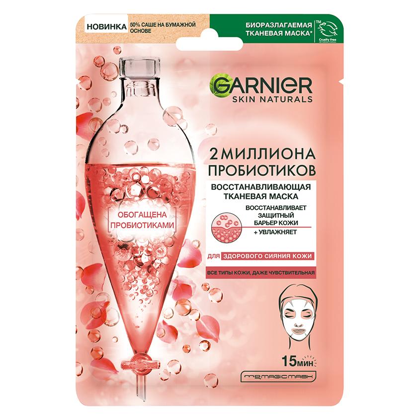 Маска для лица `GARNIER` `SKIN NATURALS` с пробиотиками (восстанавливающая) 22 г